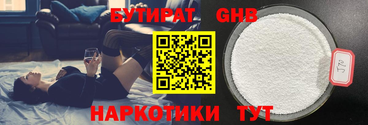 Слободской  Бутират жидкий экстази  Вход с VPN 