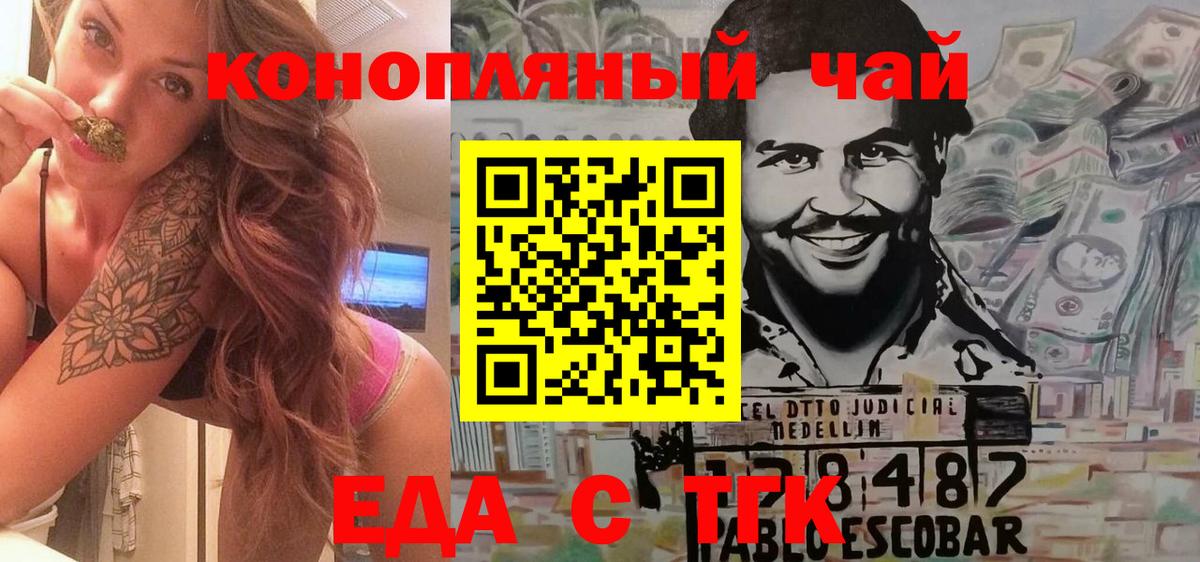Еда ТГК конопля  Вход с VPN  Слободской 