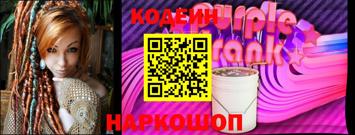 Кодеин напиток Lean (лин) Слободской