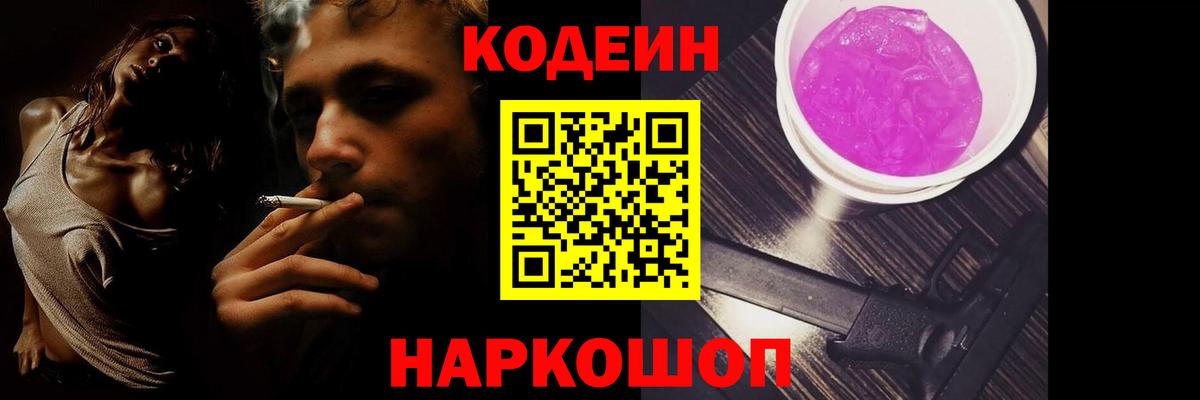 Слободской  Кодеиновый сироп Lean напиток Lean (лин)  Вход с VPN  Codein напиток Lean (лин) 