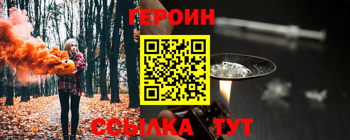 Героин  Вход с VPN  Слободской  Героин гречка 