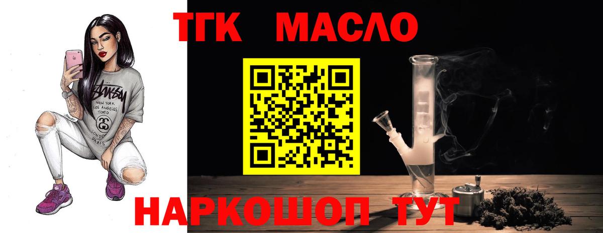 Слободской  Дистиллят ТГК концентрат  Вход с VPN 